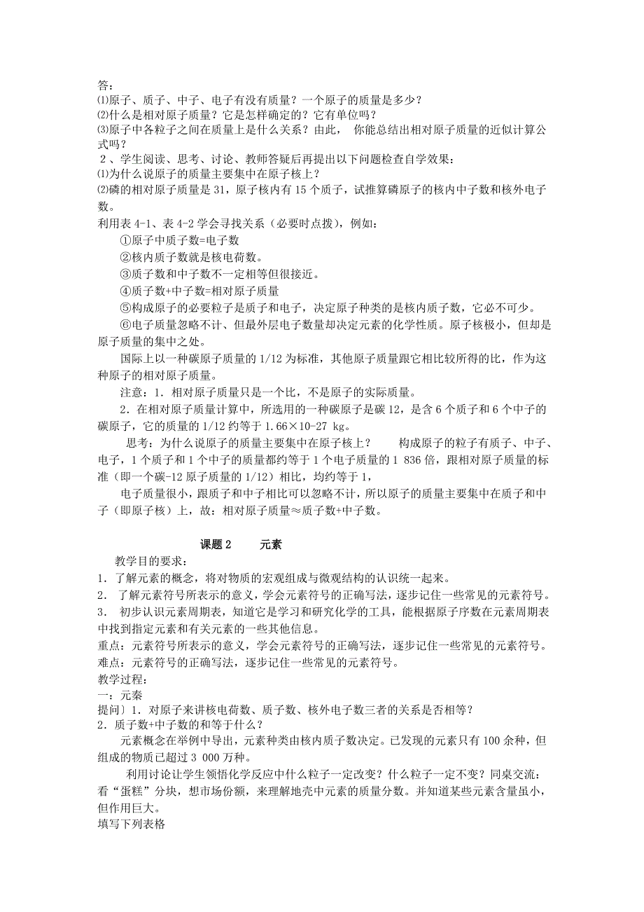 九年级化学上册 第四单元《物质构成的奥秘》教案 人教新课标版_第2页