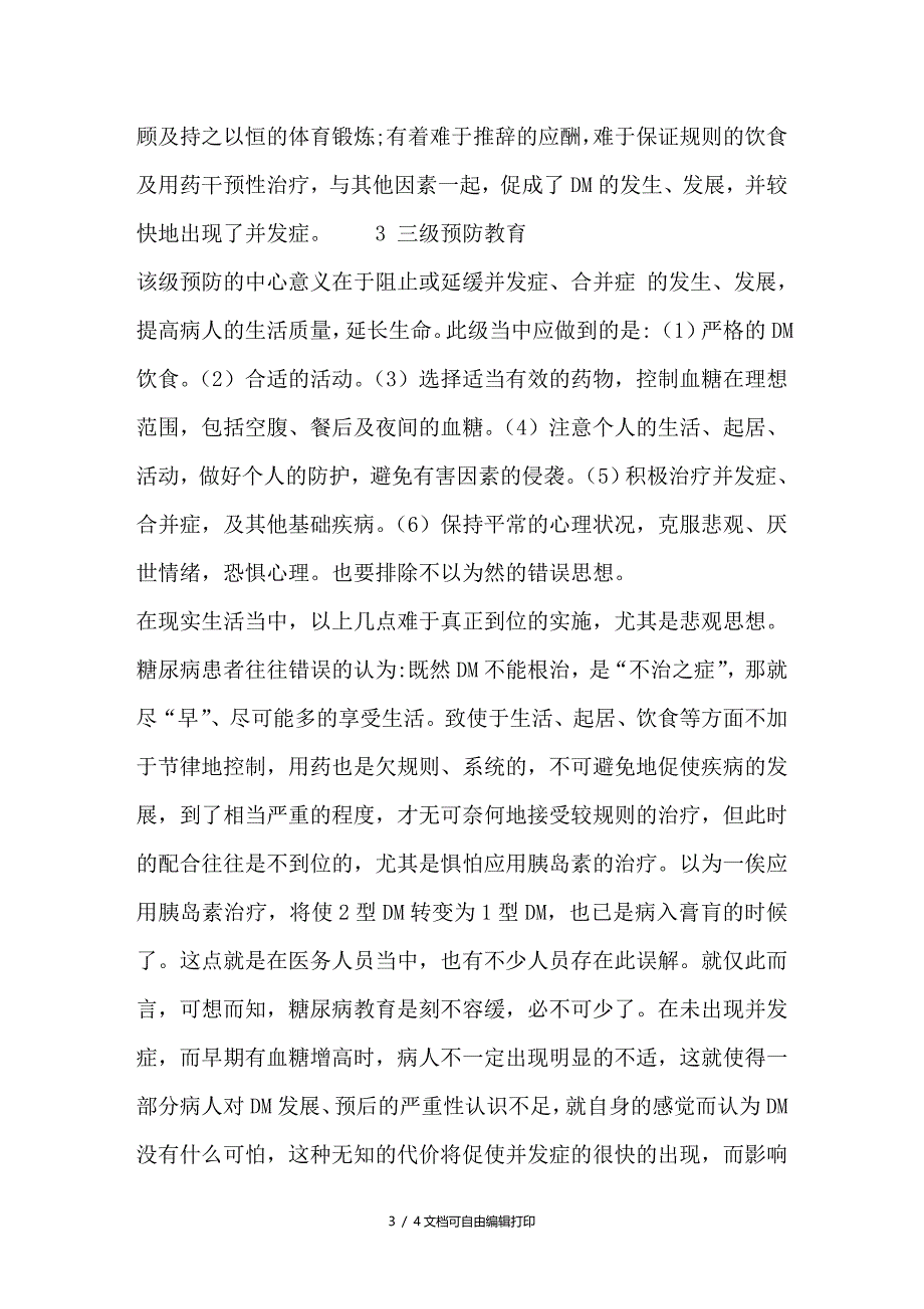 健康教育是糖尿病管理中的重要环节_第3页