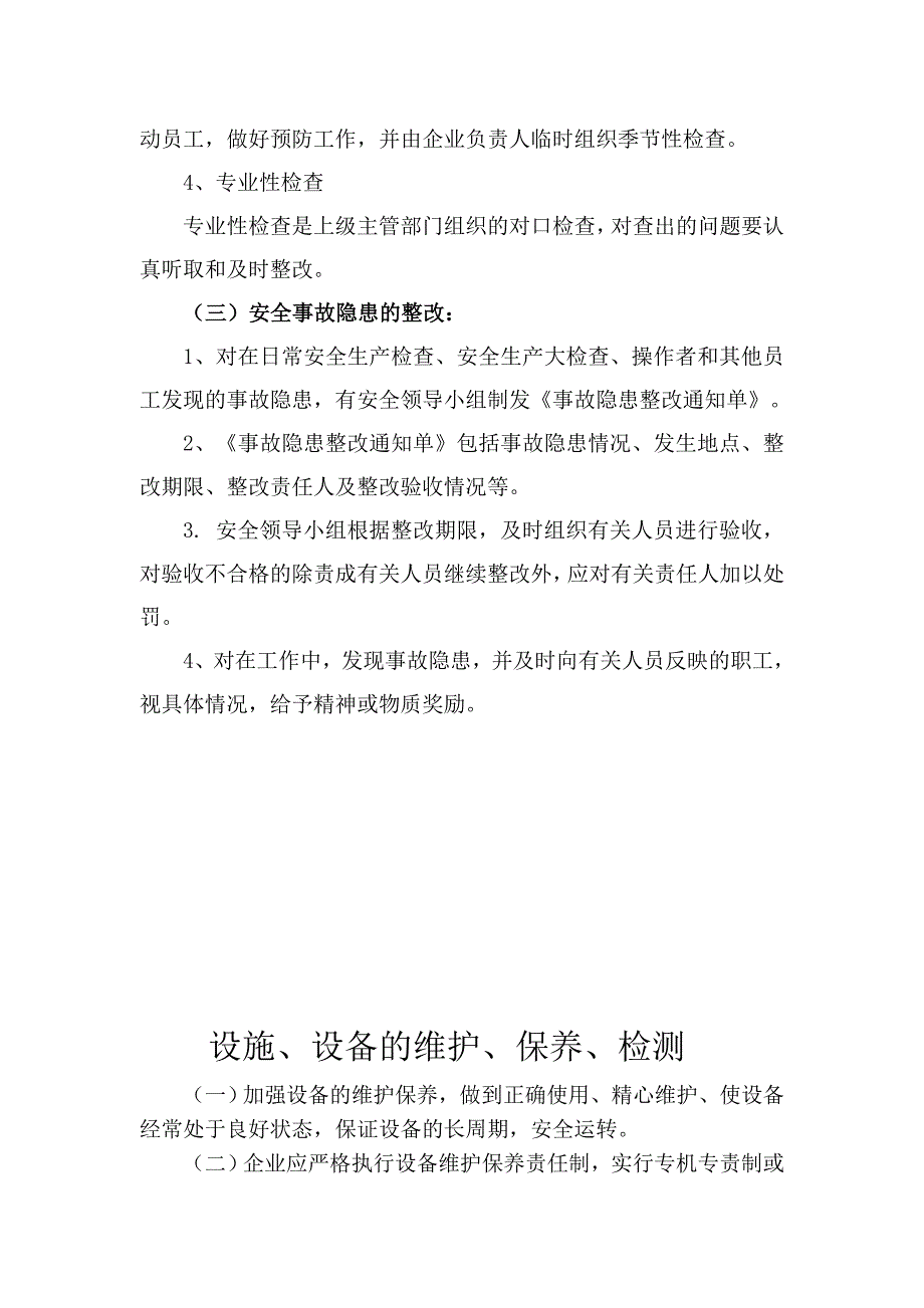 安全生产会议制度_第4页