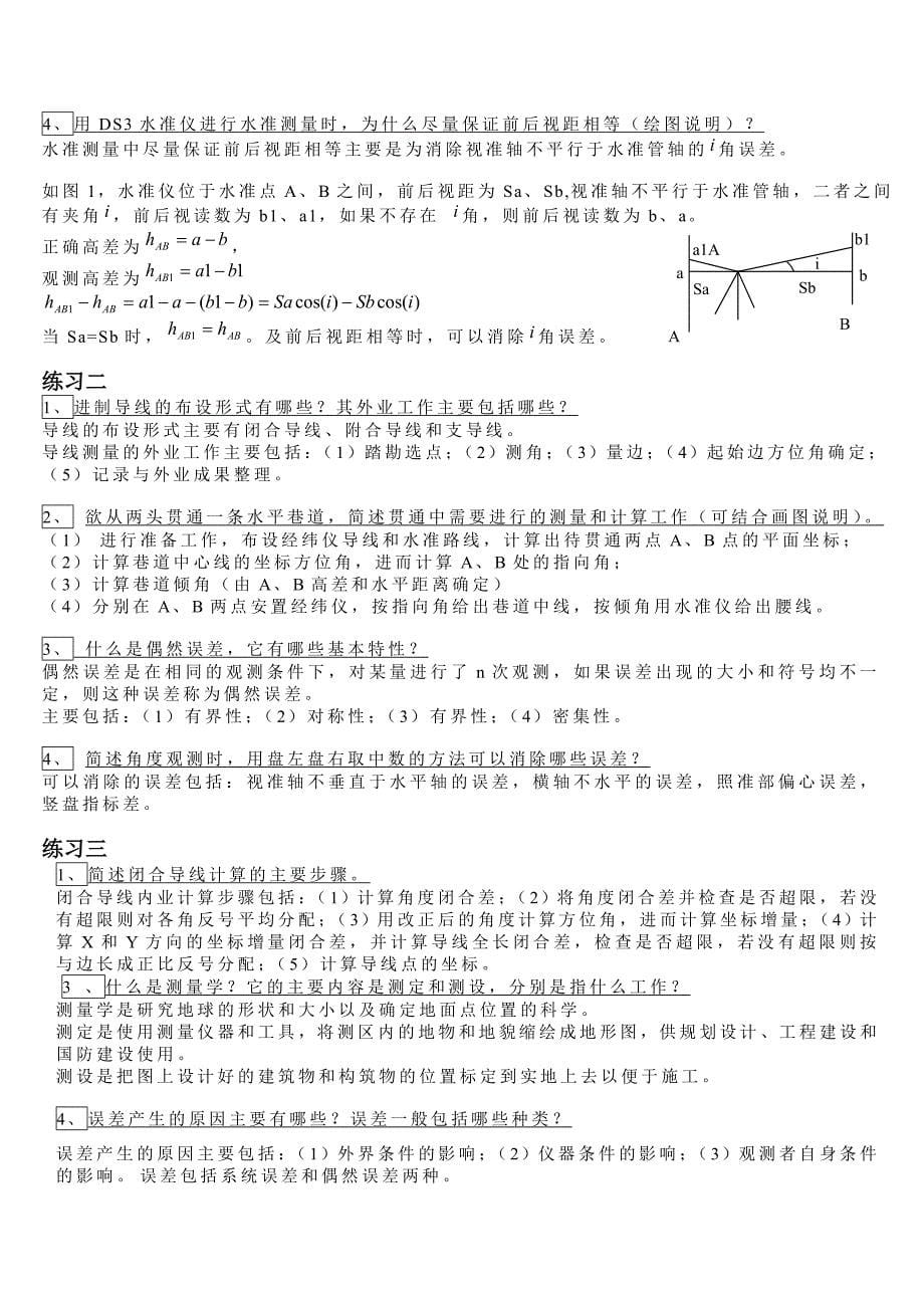 测量学名词解释2010.doc_第5页