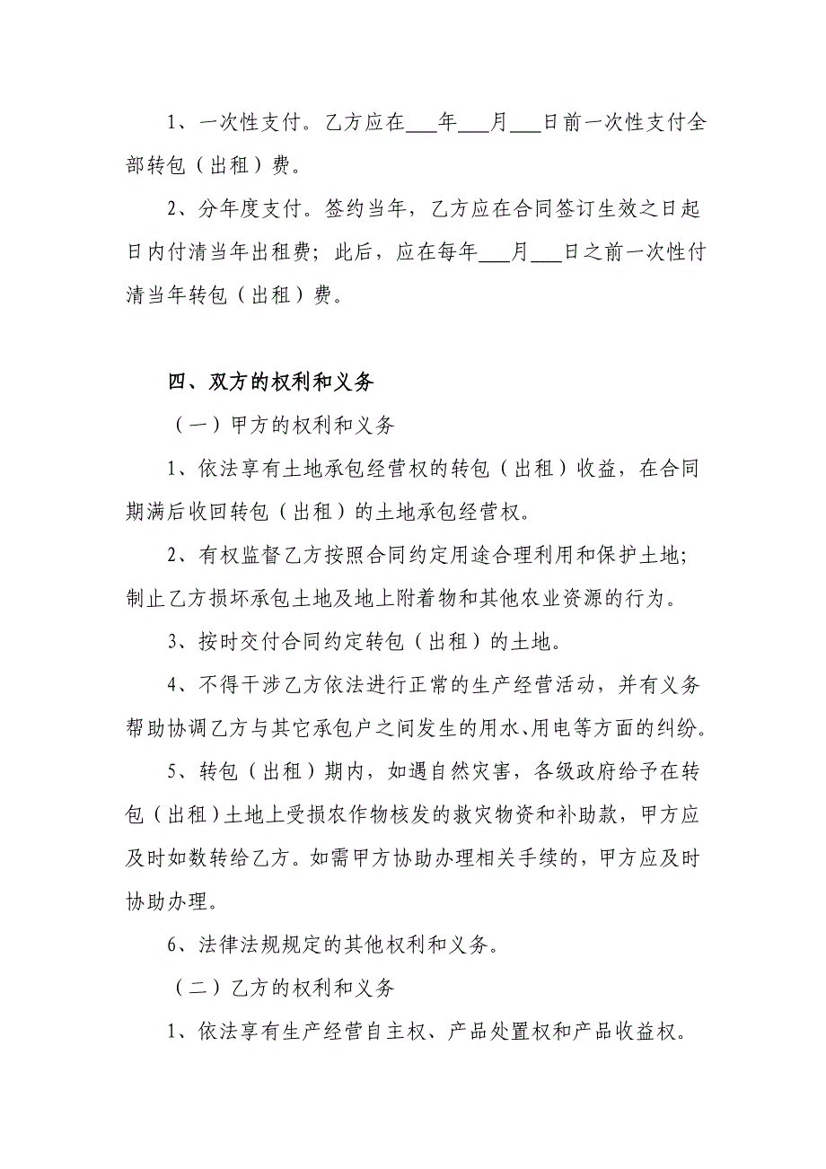 云南省农村土地承包经营权转包(出租)合同_第3页