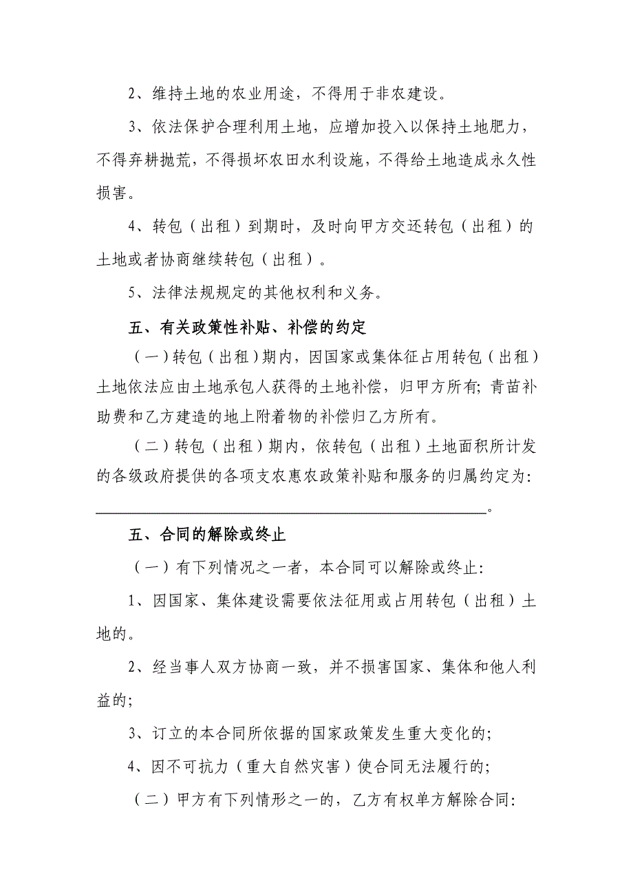 云南省农村土地承包经营权转包(出租)合同_第4页