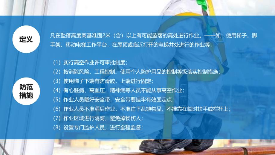 维修人员安全培训(PPT46页)_第3页