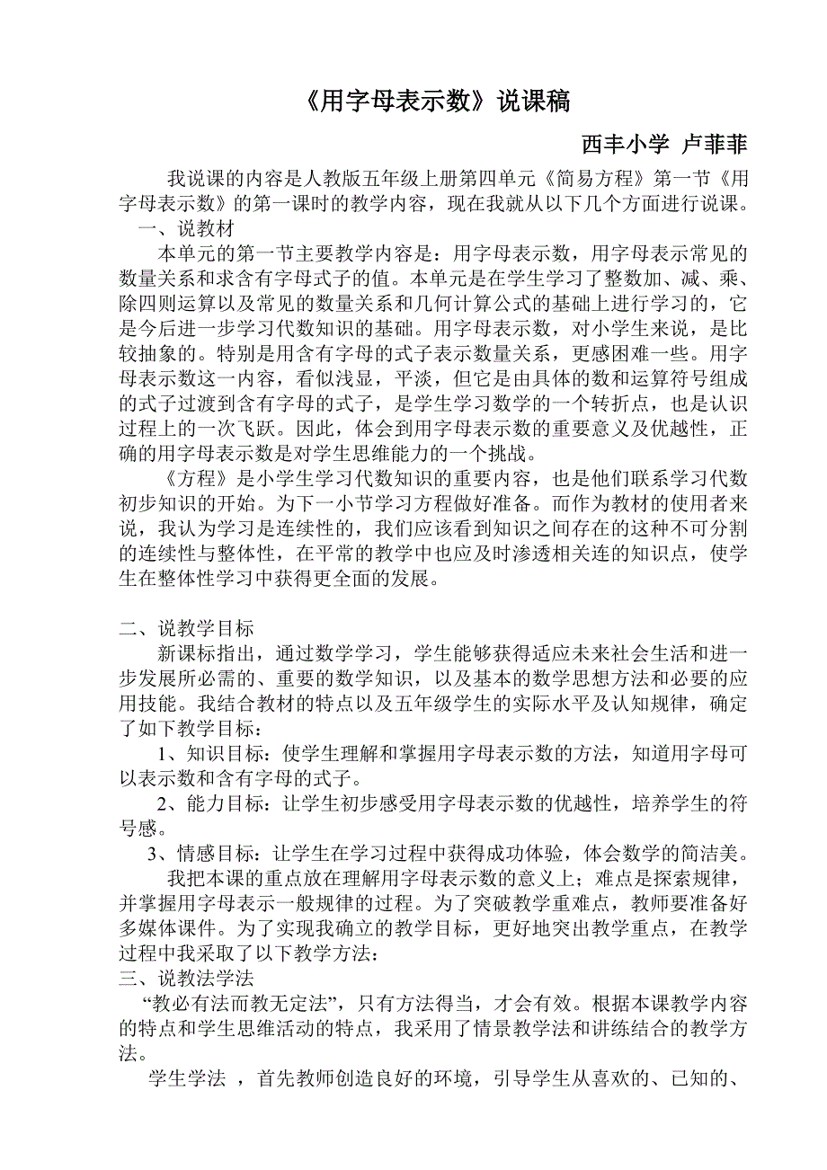 用字母表示数说课_第1页