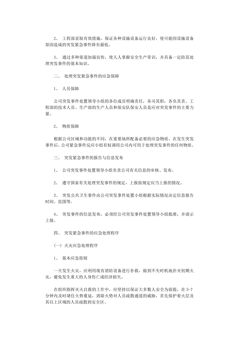 2021年学校、幼儿园突发公共卫生事件应急预案_第4页