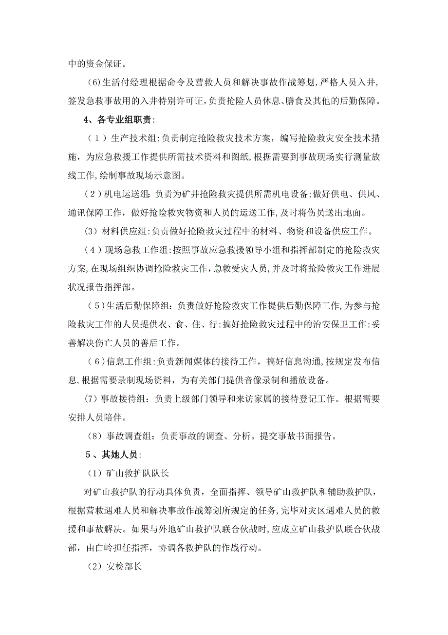 煤矿应急救援组织及其职责_第2页