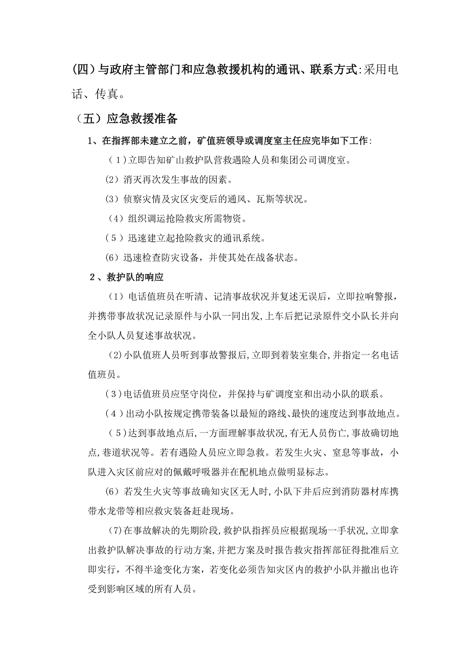 煤矿应急救援组织及其职责_第5页