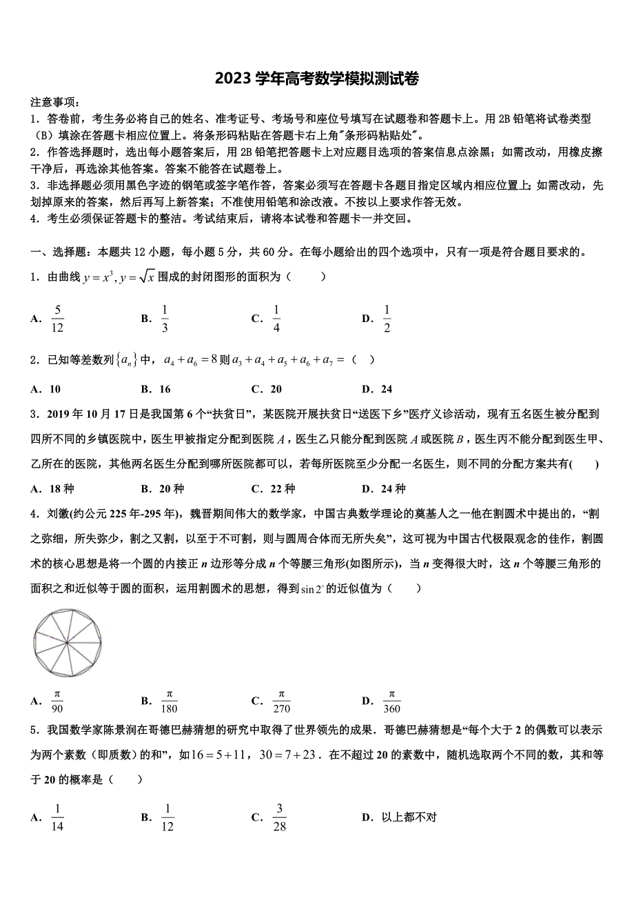 2023学年湖南省宁乡县一中高三3月份第一次模拟考试数学试卷（含解析）.doc_第1页