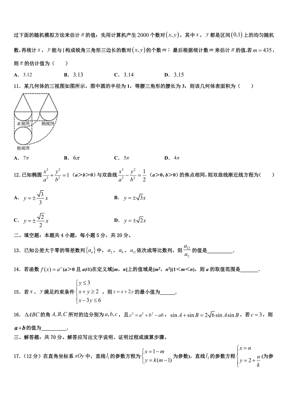 2023学年湖南省宁乡县一中高三3月份第一次模拟考试数学试卷（含解析）.doc_第3页