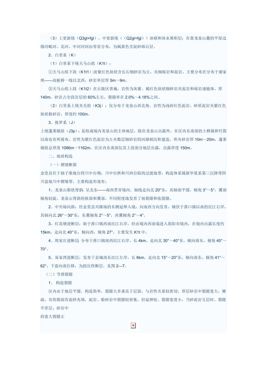 金堂县水文地质资料 (3).doc_第3页