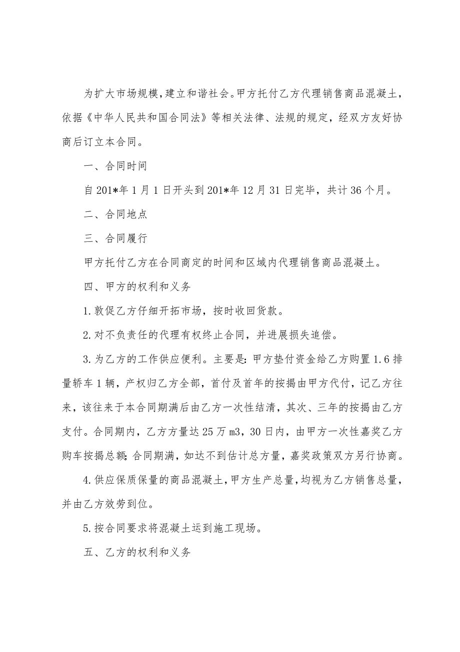 商品销售代理协议书(多篇).docx_第4页