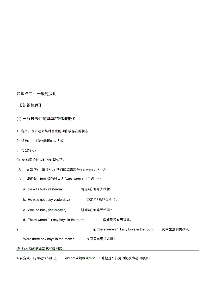 一般现在时一般过去时一般将来时29008_第4页