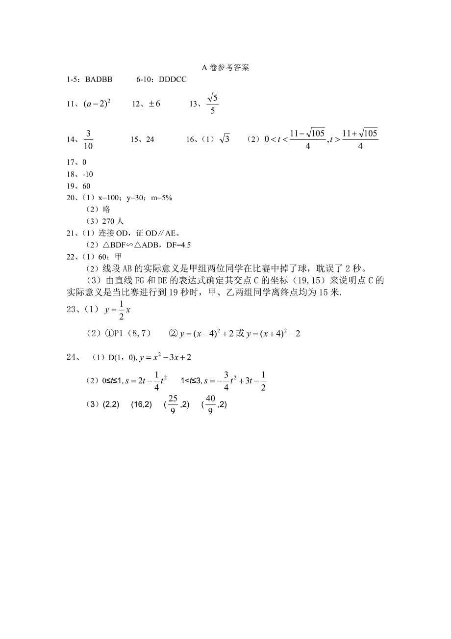 金衢十二校九年级适应性试卷(一)_第5页