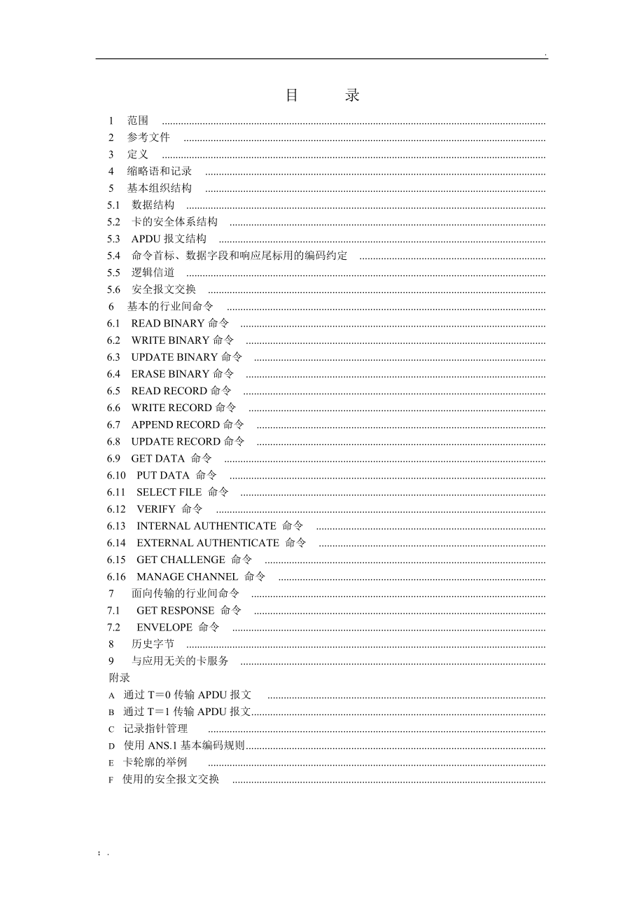 ISO78164通信协议_第2页