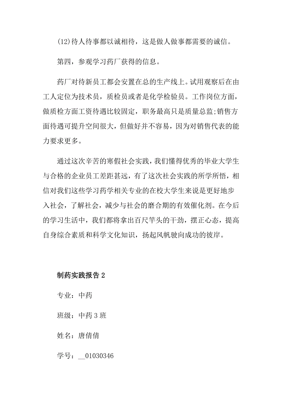 制药实践报告范文_第4页