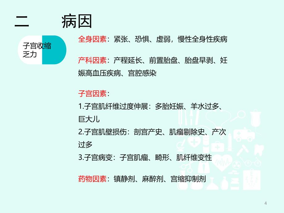 产后出血教学版ppt课件_第4页