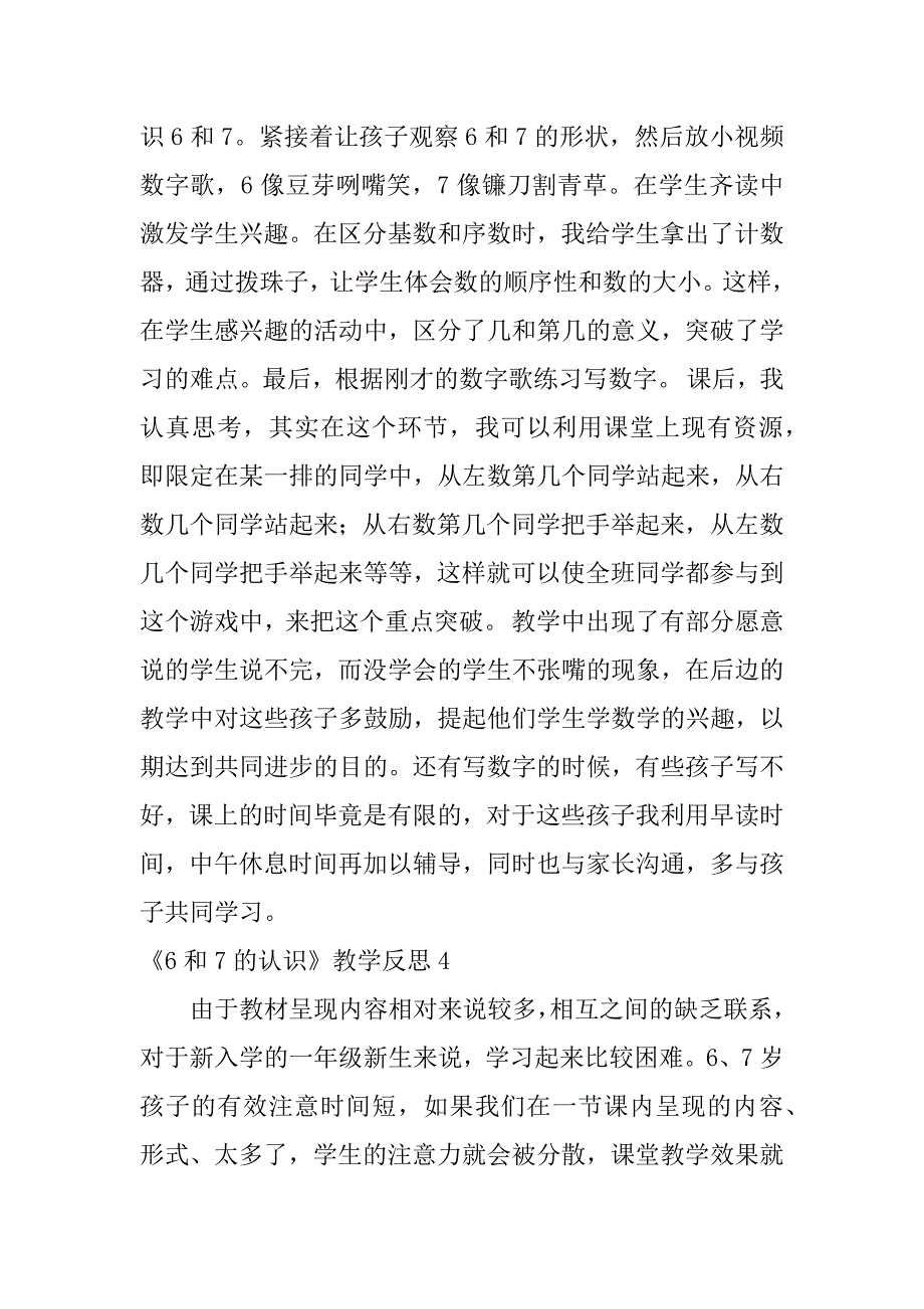 2024年《6和7的认识》教学反思_第4页