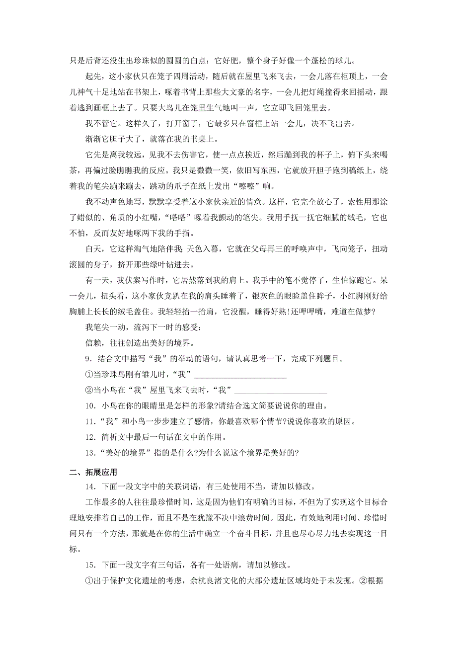 六年级语文下册 25《珍珠鸟》习题 鲁教版五四制_第2页