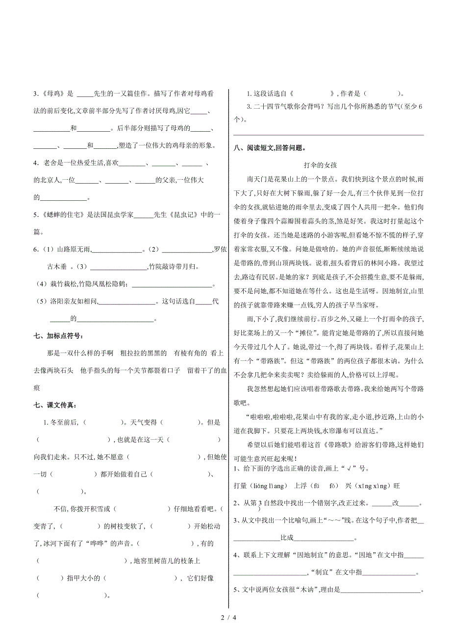 冀教版六年级语文下册期末试题.doc_第2页