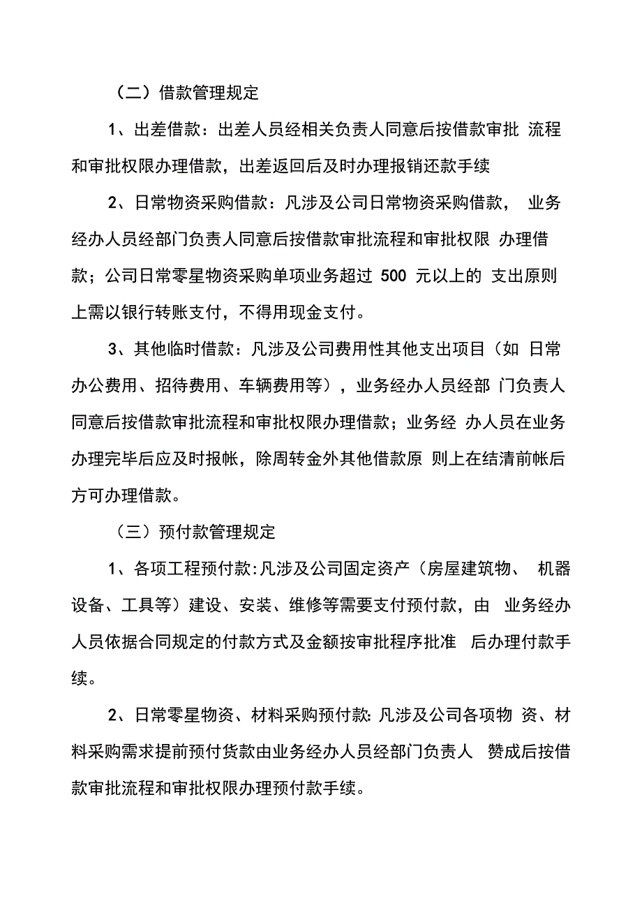 企业财务管理制度及流程_第2页