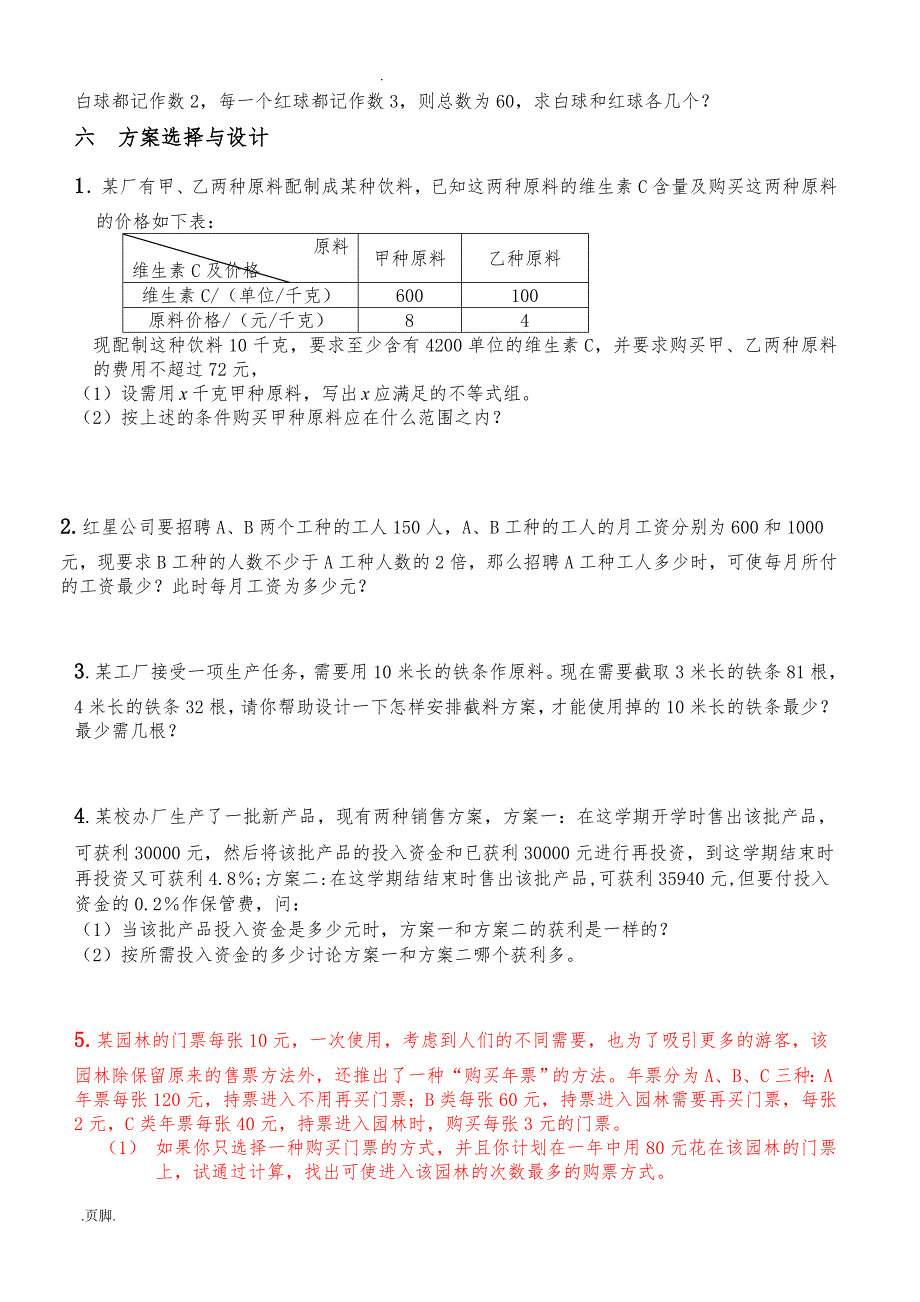 一元一次不等式组应用题与答案91681_第4页