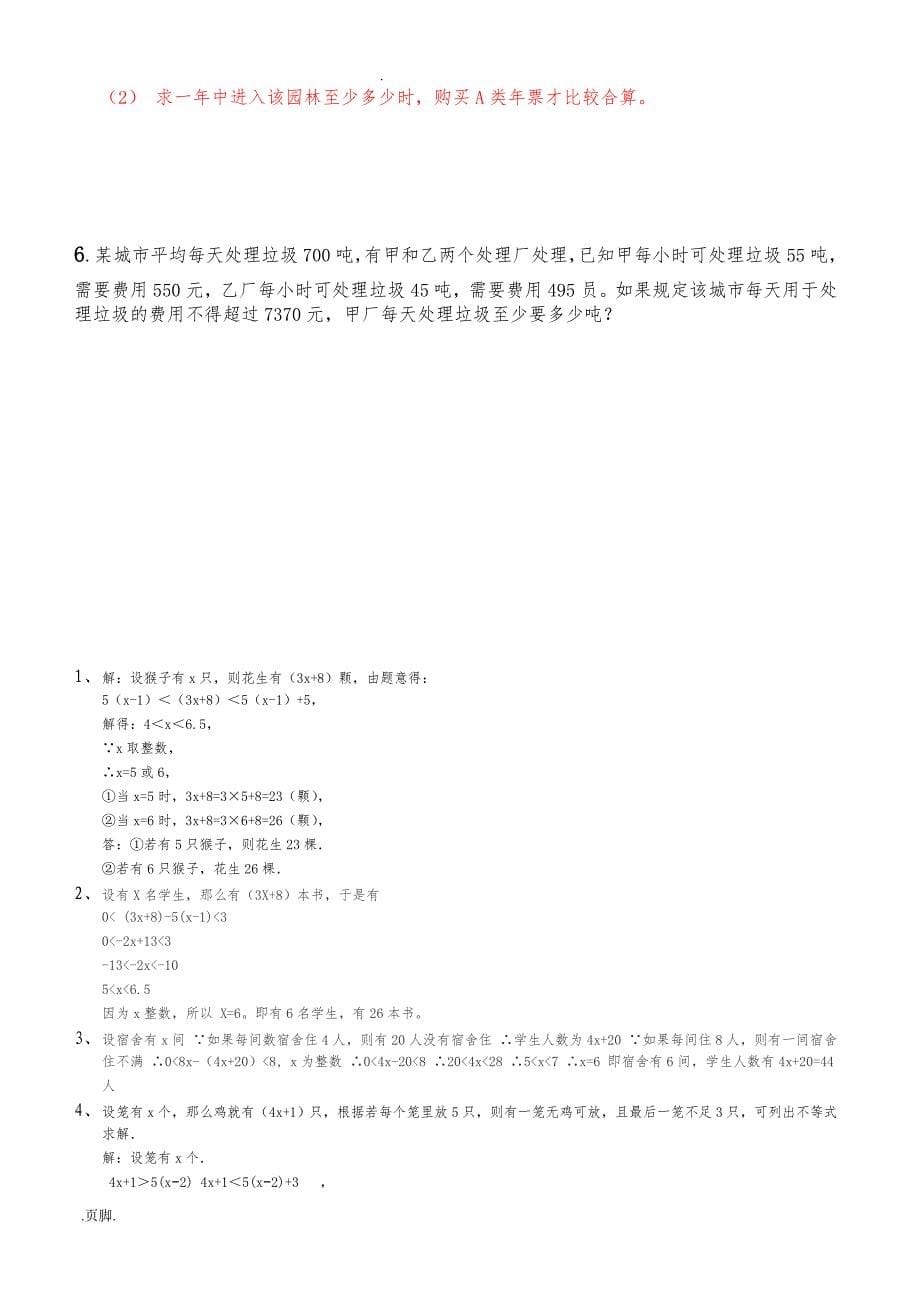 一元一次不等式组应用题与答案91681_第5页