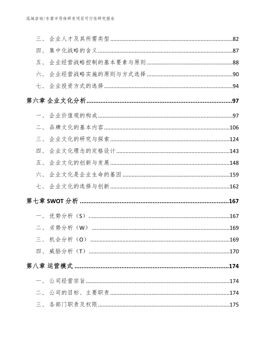 东营半导体研发项目可行性研究报告_第4页