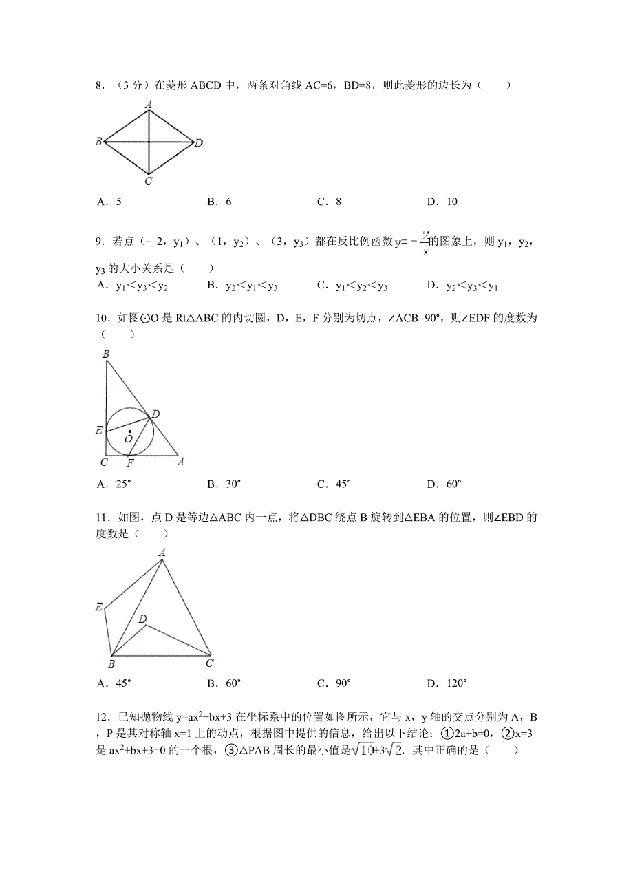 河北省保定市2013届九年级中考摸底考试(一模)数学试题(WORD版)_第2页