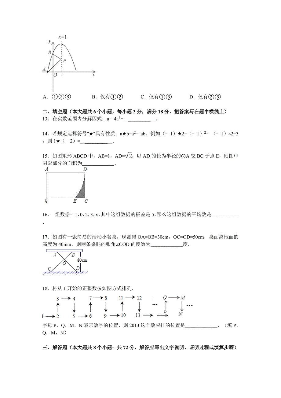 河北省保定市2013届九年级中考摸底考试(一模)数学试题(WORD版)_第3页