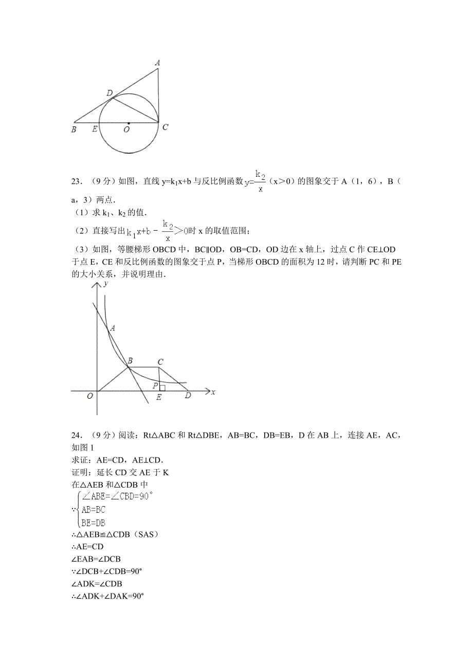 河北省保定市2013届九年级中考摸底考试(一模)数学试题(WORD版)_第5页