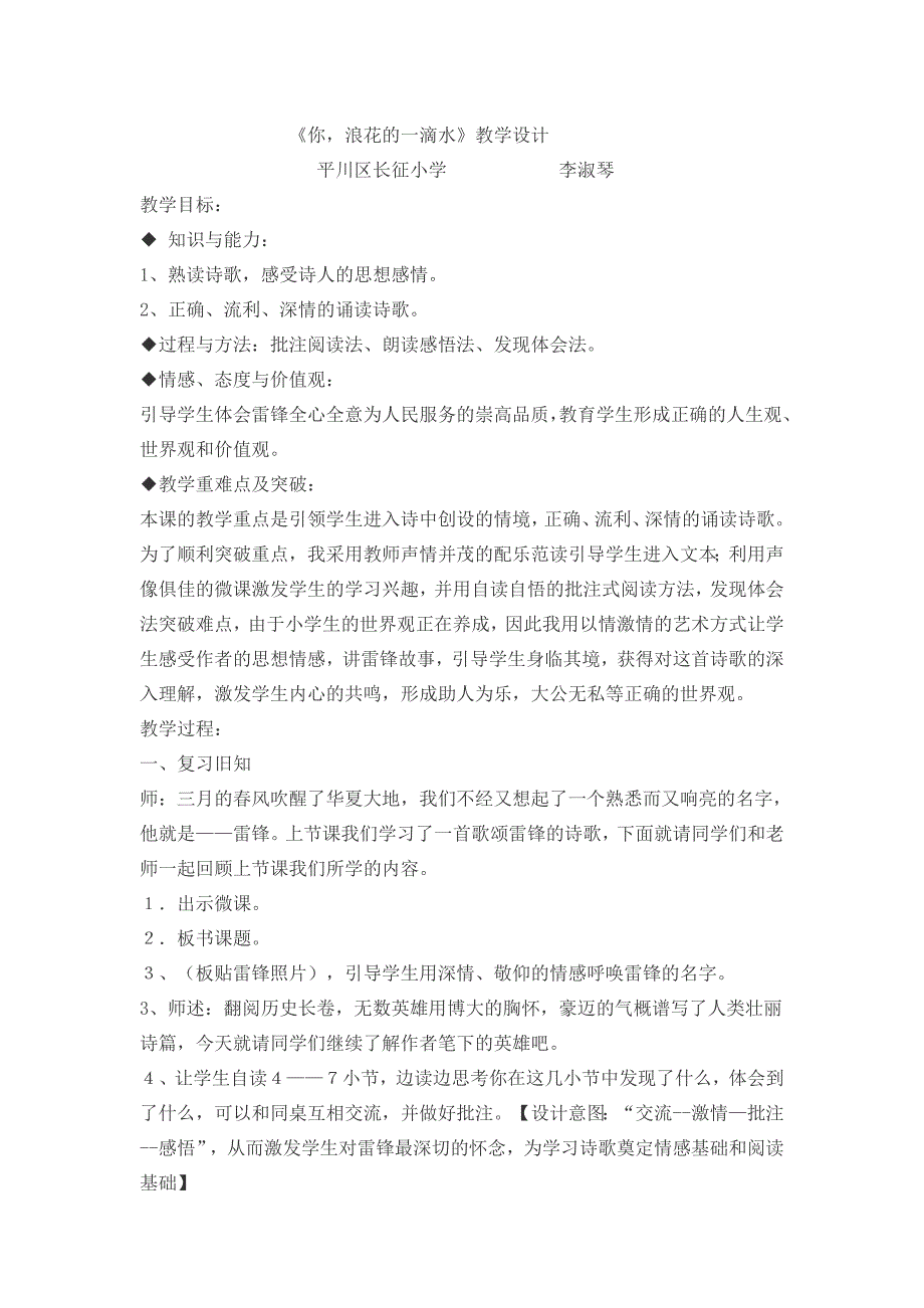 你浪花的一滴水1.doc_第1页