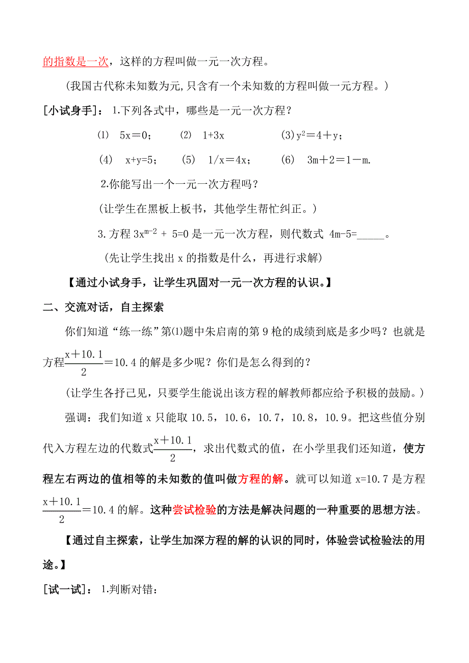 一元一次方程教学设计朱光.doc_第3页