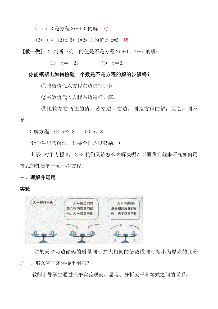 一元一次方程教学设计朱光.doc_第4页