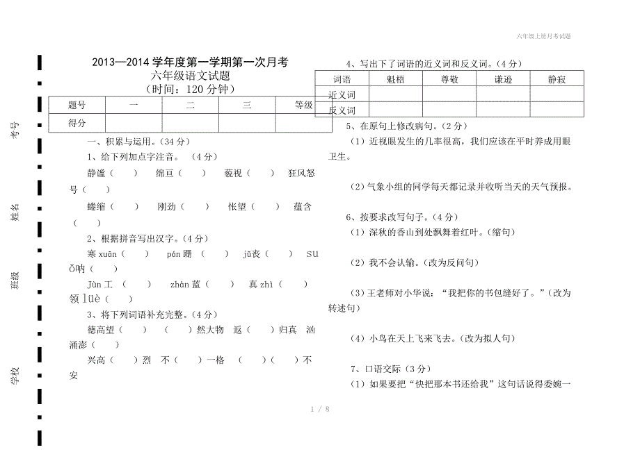 六年级上册月考试题_第1页