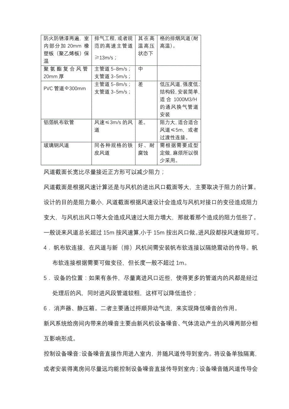 机房新排风系统的方案设计方法_第3页