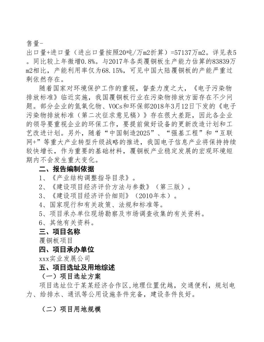 覆铜板项目研究报告(DOC 93页)_第5页