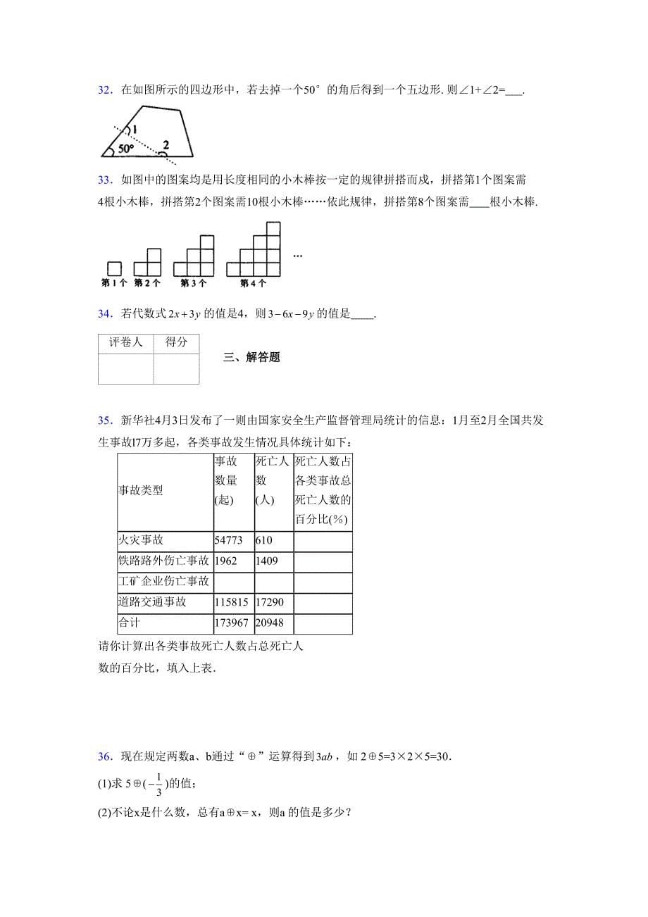 浙教版-学年度七年级数学上册模拟测试卷 (47)_第5页