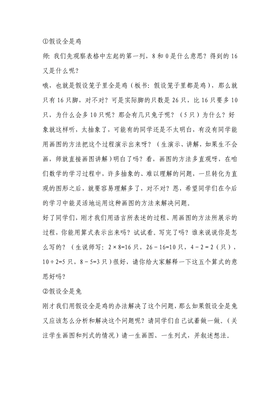 鸡兔同笼教案和反思（周玉芳）.doc_第4页