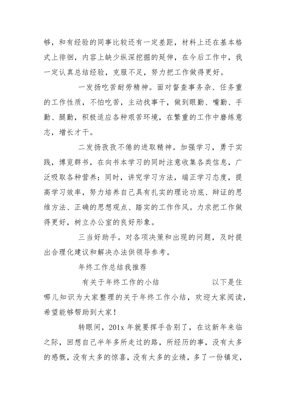 有关年终工作总结.docx_第3页