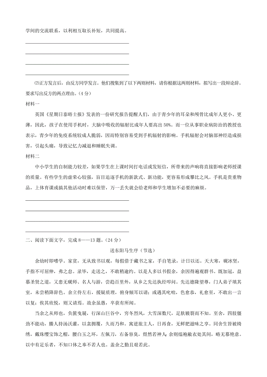 中考语文专项集训31 综合测试（A卷）_第3页