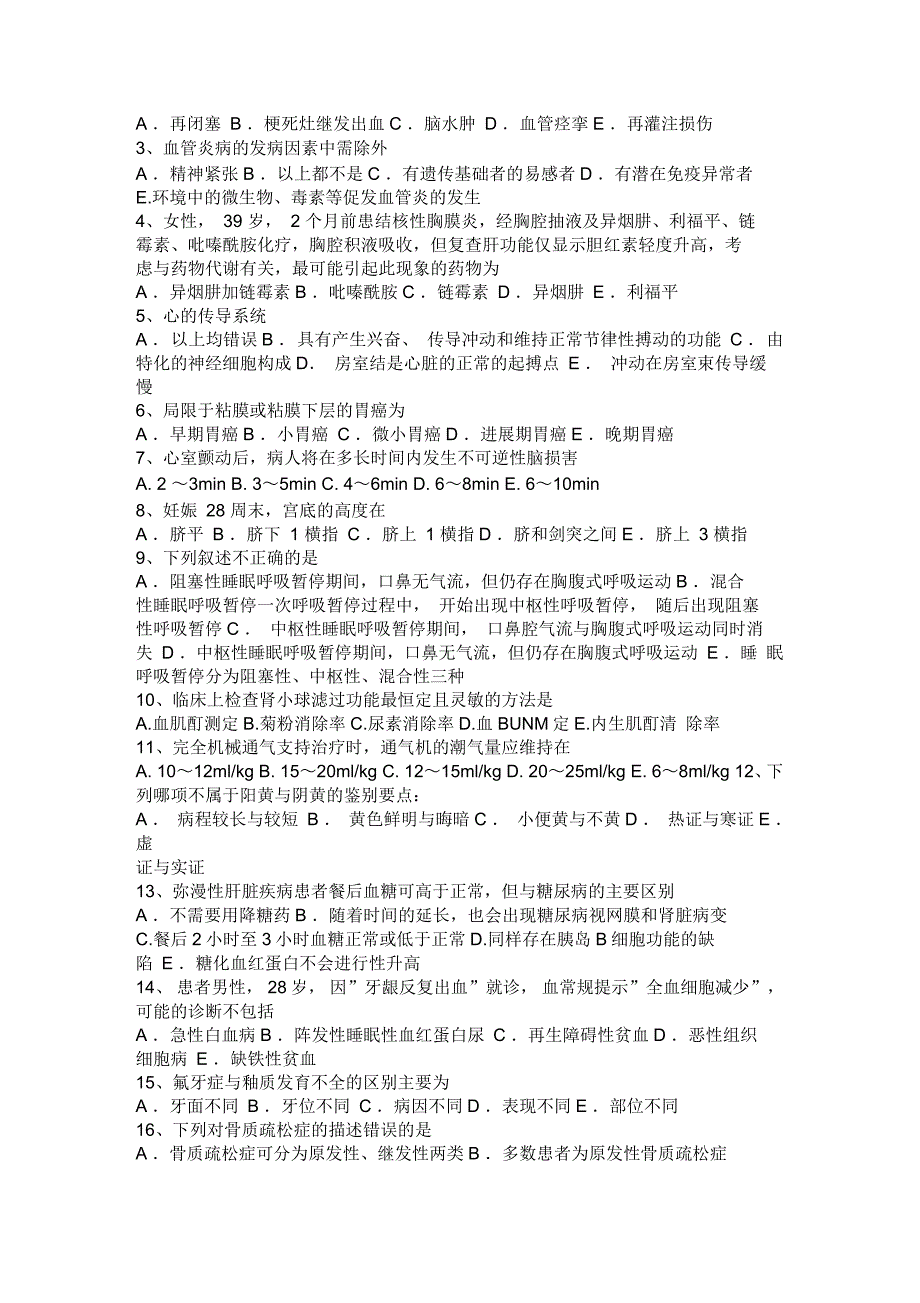 福建省下半年主治医师职称考试题_第3页