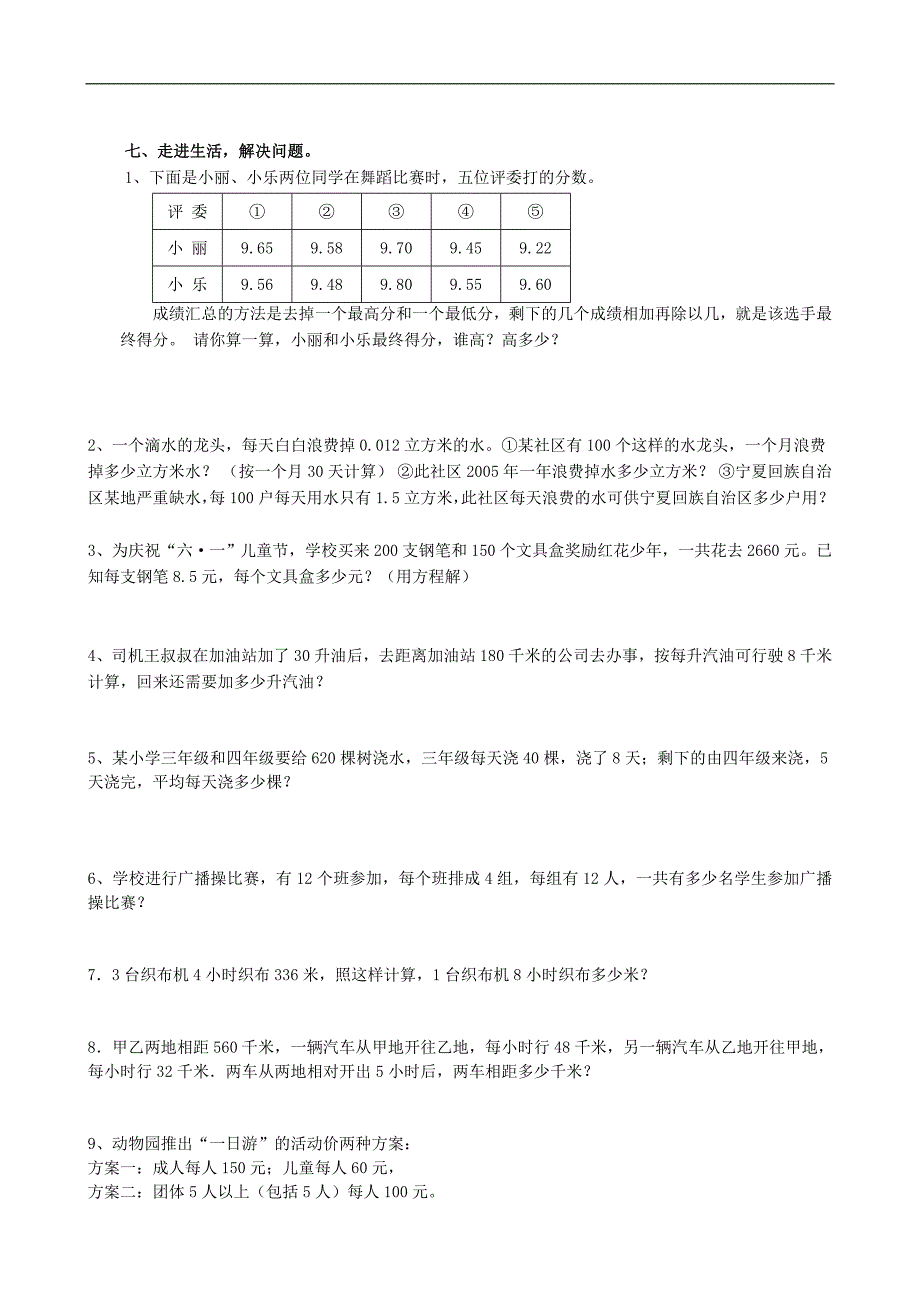 人教版小学四年级数学下册期末试卷4份+答案.doc_第4页