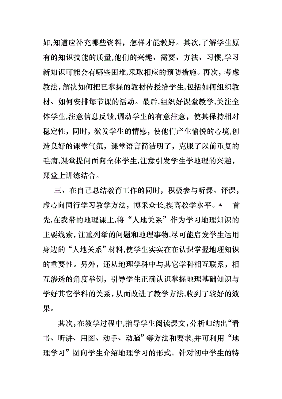 必备教师述职报告汇编四篇_第2页