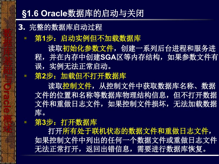 第一次课要点课件_第3页