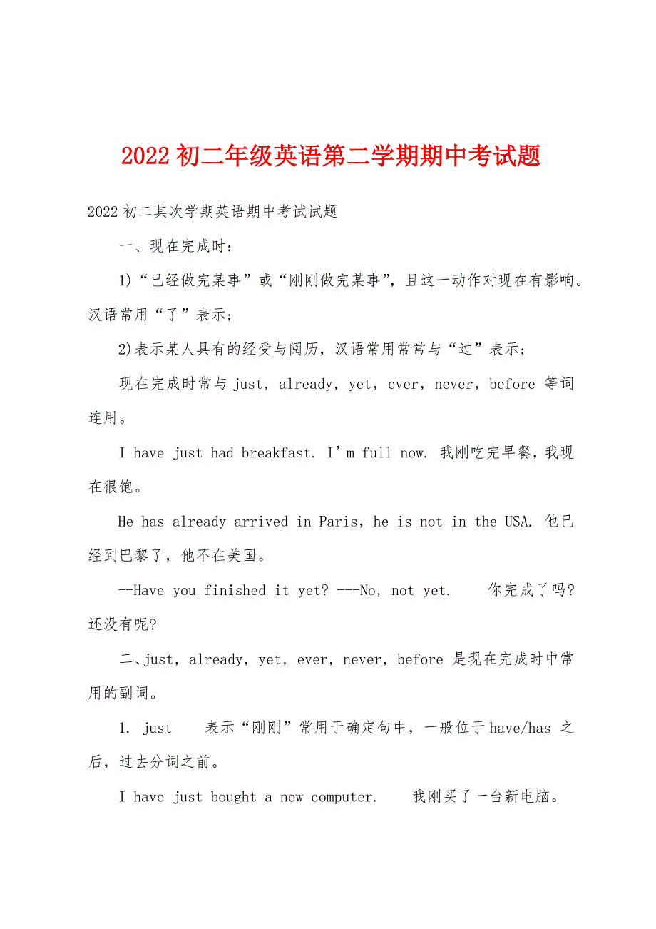 2022年初二年级英语第二学期期中考试题.docx_第1页