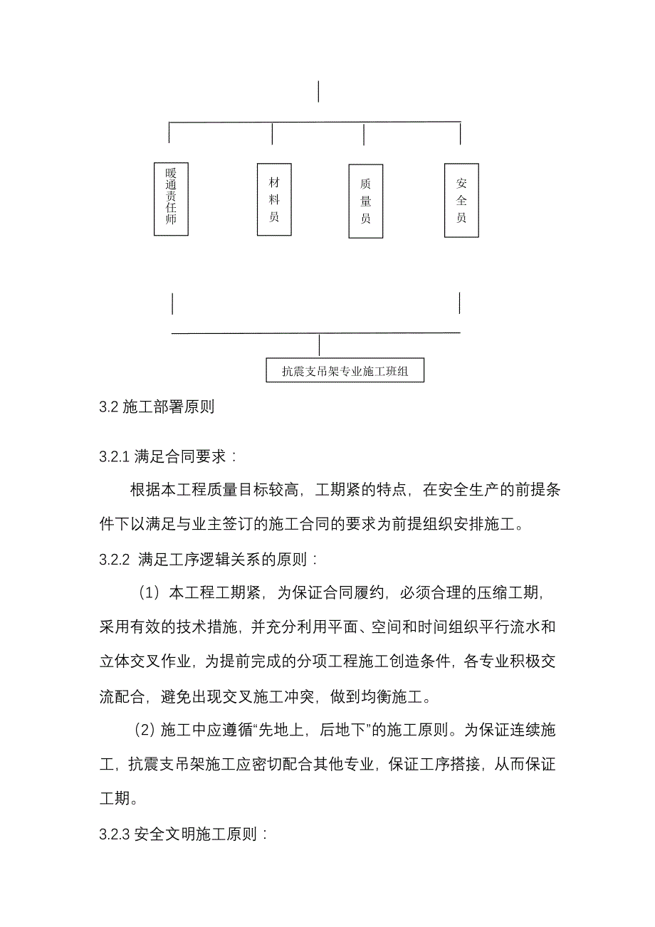 四：抗震支吊架施工专项技术方案设计_第3页