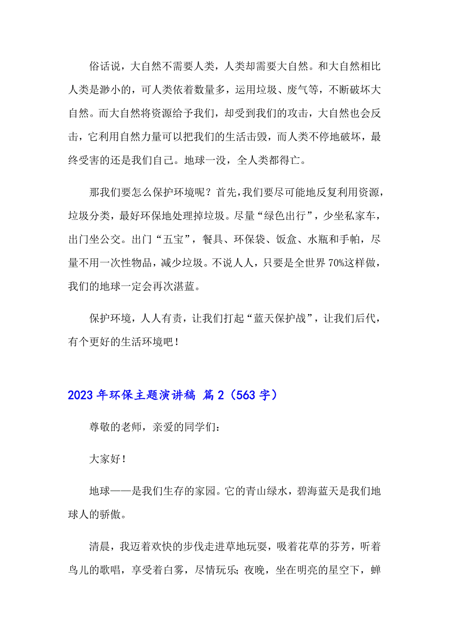 2023年环保主题演讲稿2【多篇】_第2页