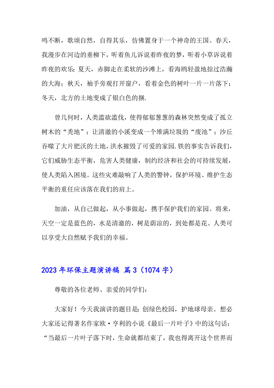 2023年环保主题演讲稿2【多篇】_第3页