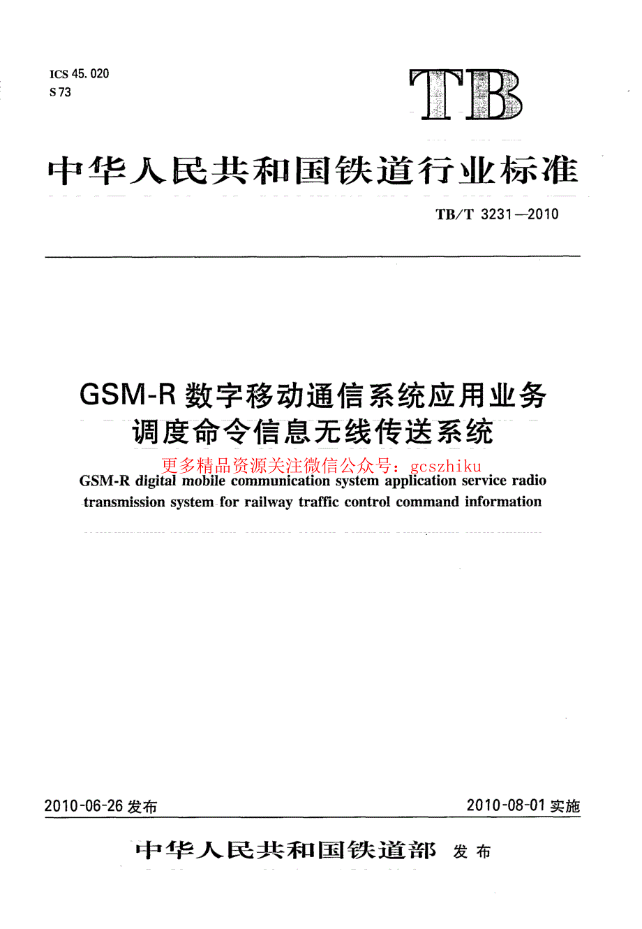 TBT3231-2023 GSM-R数字移动通信系统应用业务 调度命令信息无线传送系统_第1页