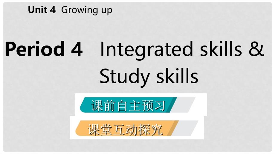 九年级英语上册 Unit 4 Growing up Period 4 Integrated skills &amp; Study skills导学课件 （新版）牛津版_第2页